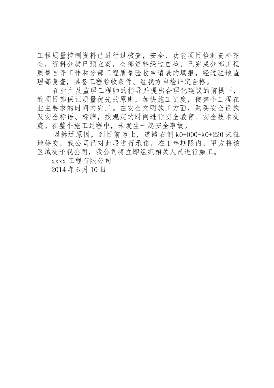 市政道路工程验收管理规章制度细则(精)_第3页