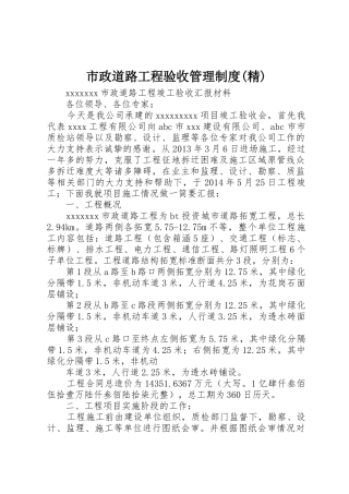 市政道路工程验收管理规章制度细则(精)