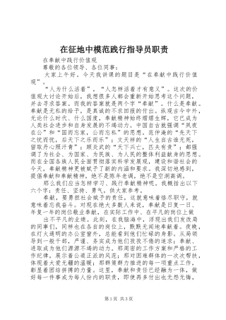 在征地中模范践行指导员职责要求