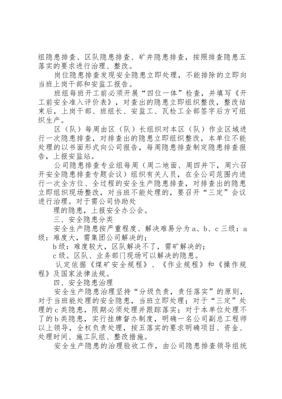 煤矿企业安全隐患排查整改规章制度 _第2页