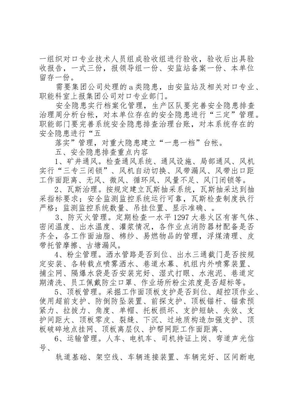 煤矿企业安全隐患排查整改规章制度 _第3页