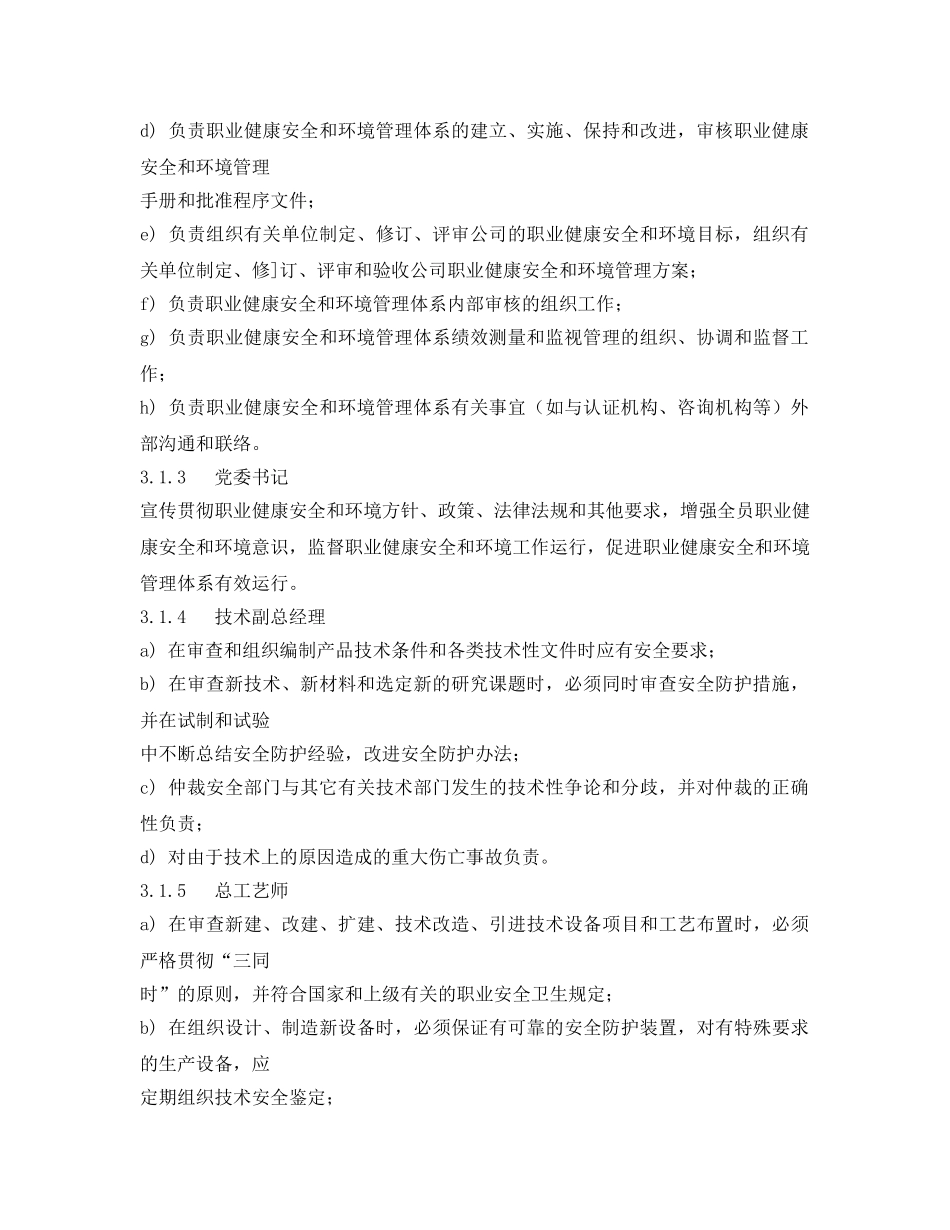 《安全管理制度》之职业健康安全和环境职责 _第2页