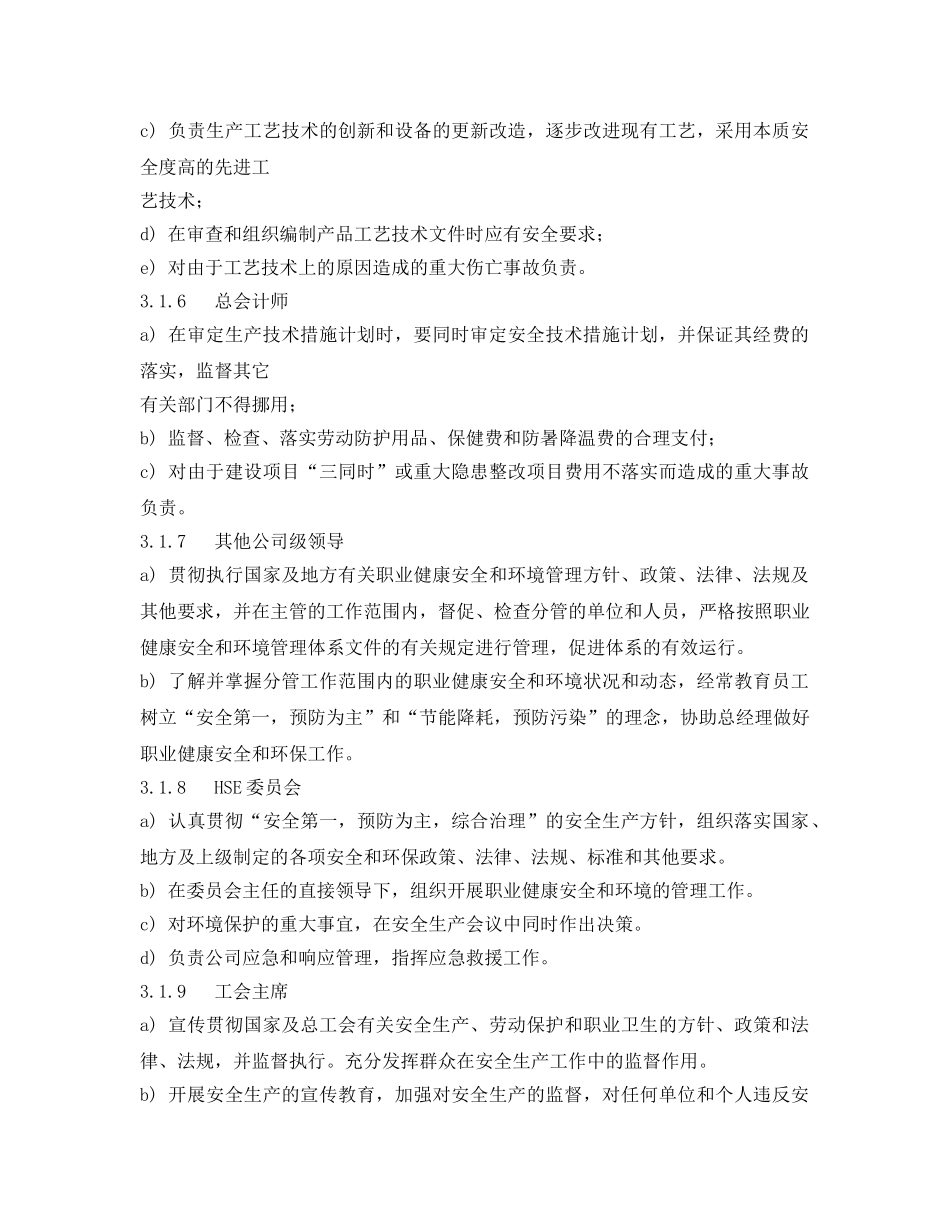 《安全管理制度》之职业健康安全和环境职责 _第3页