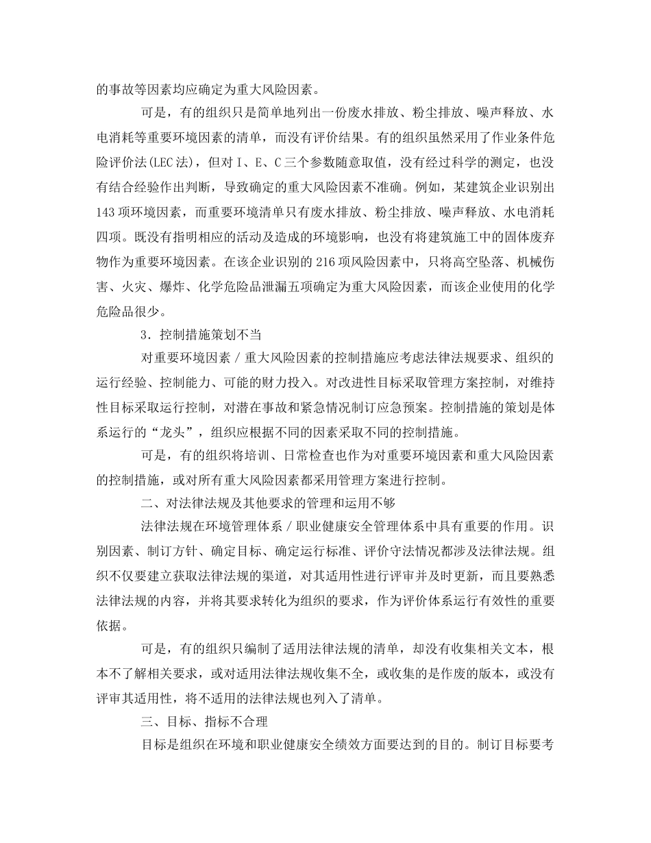 《管理体系》之EMS-OHSMS建立与运行中的一些共性问题 _第2页