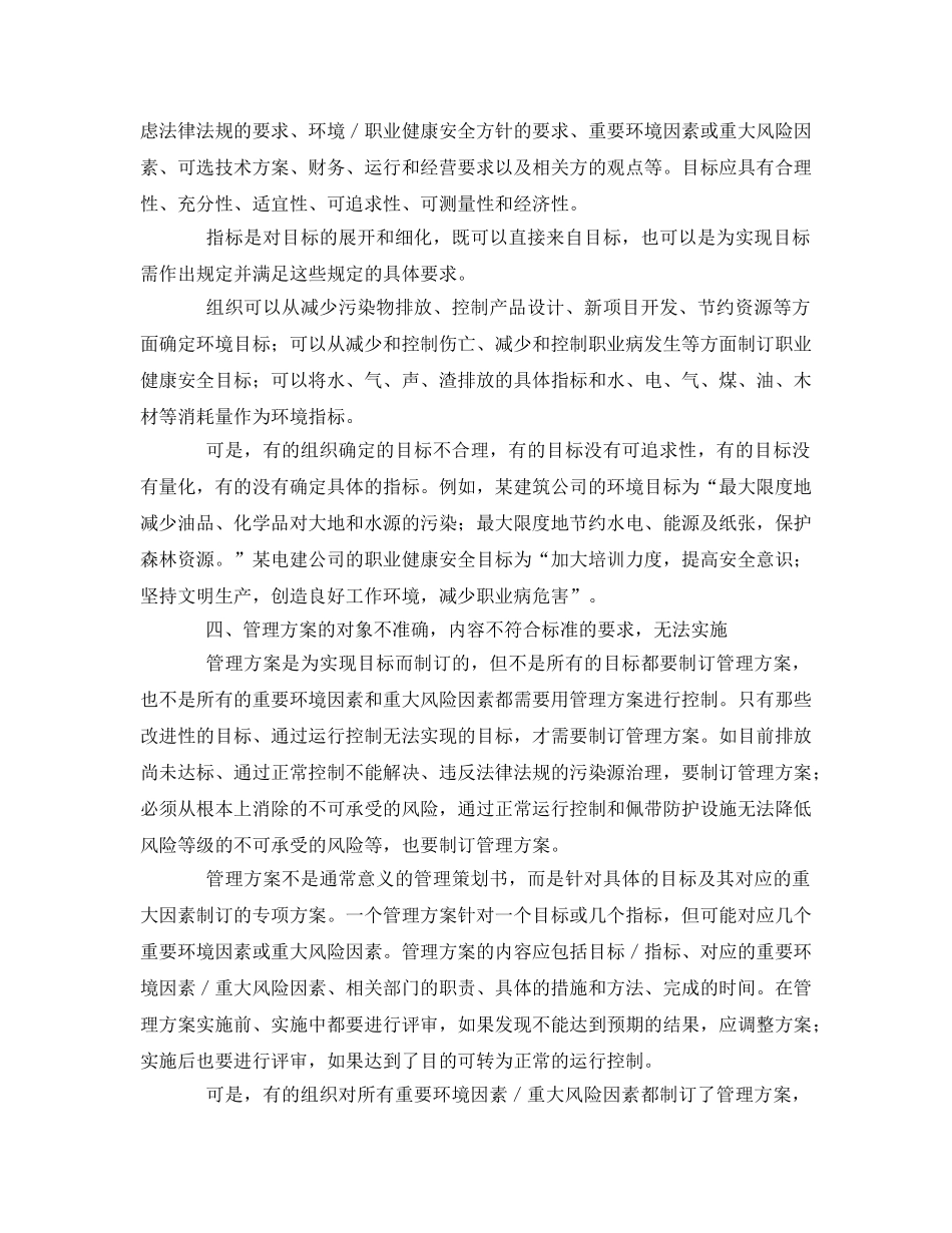 《管理体系》之EMS-OHSMS建立与运行中的一些共性问题 _第3页