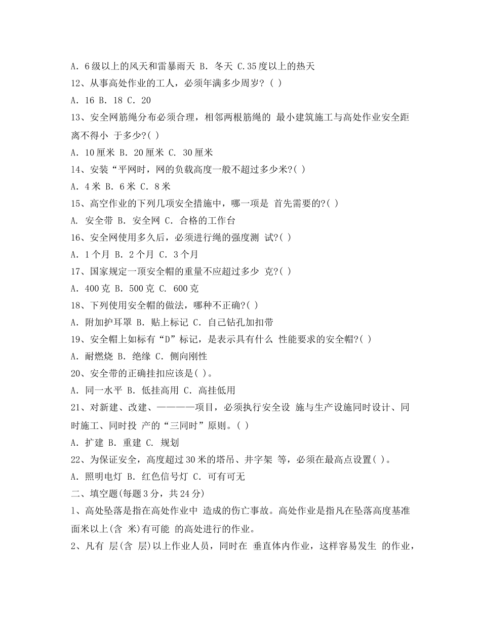 《安全教育》之施工现场及高处作业安全试题 _第2页