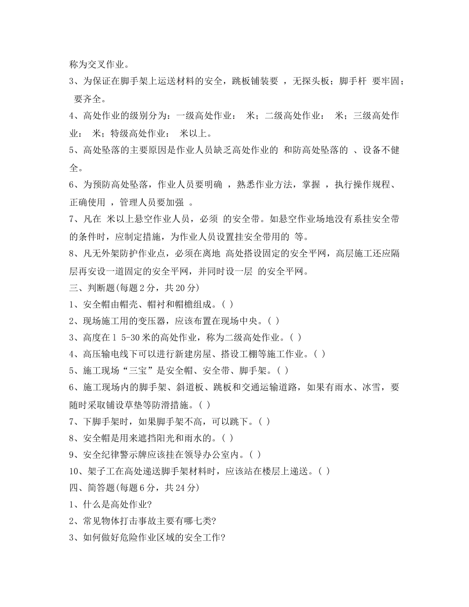 《安全教育》之施工现场及高处作业安全试题 _第3页