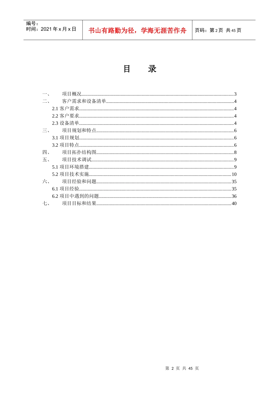 视频会议项目总结_第2页