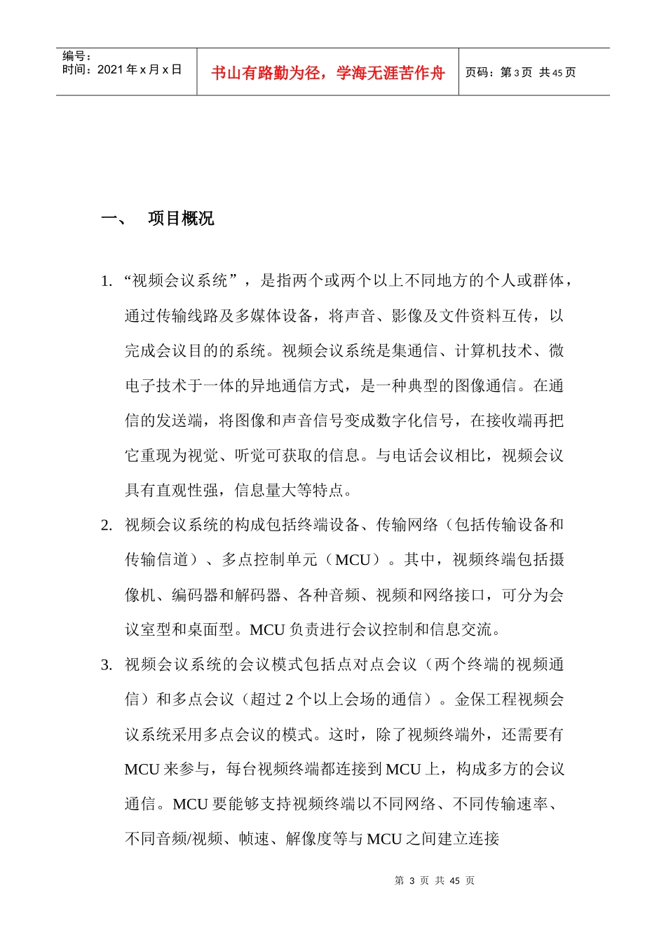 视频会议项目总结_第3页