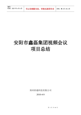 视频会议项目总结
