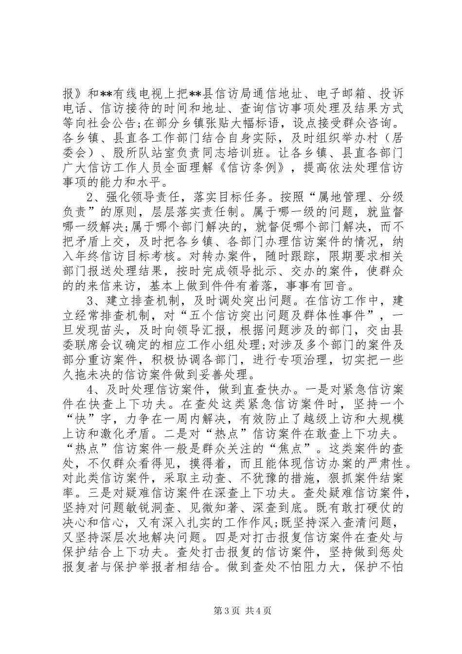 国家税务局XX年上半年信访工作总结范文_第3页