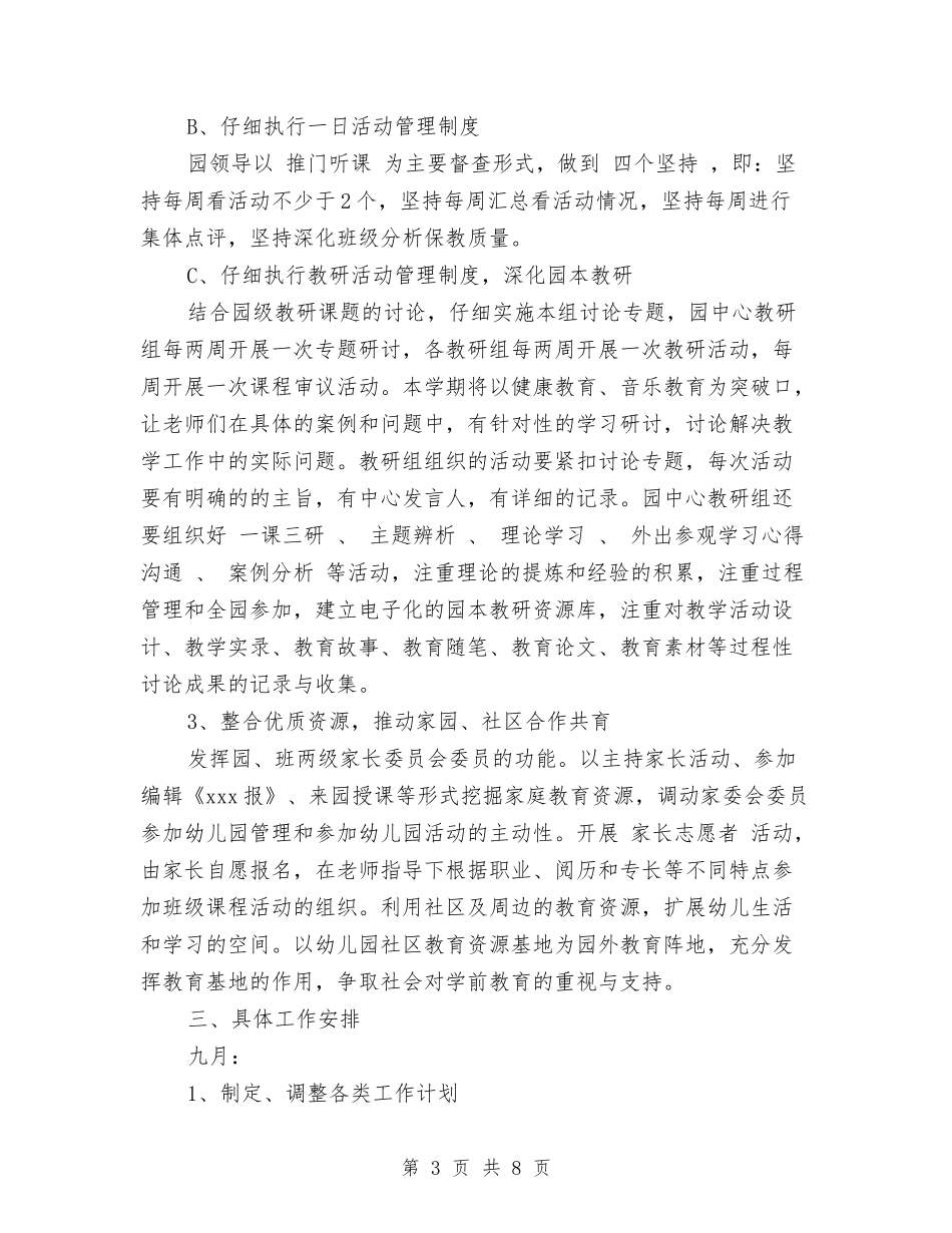 2024年下半年幼儿园工作计划与2024年下半年幼儿园幼儿保教计划范文汇编_第3页