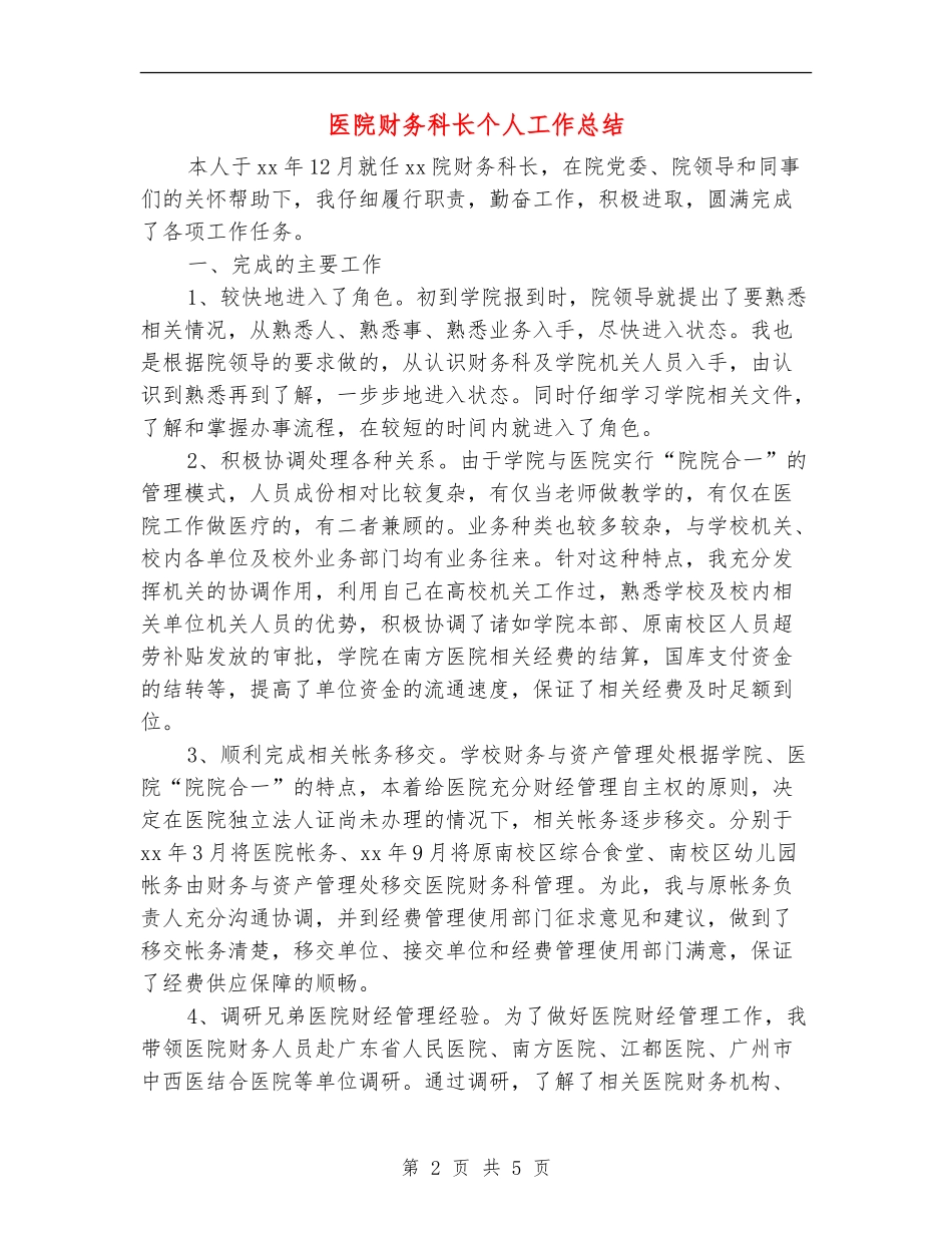 医院财务科长个人工作总结【新版】_第2页