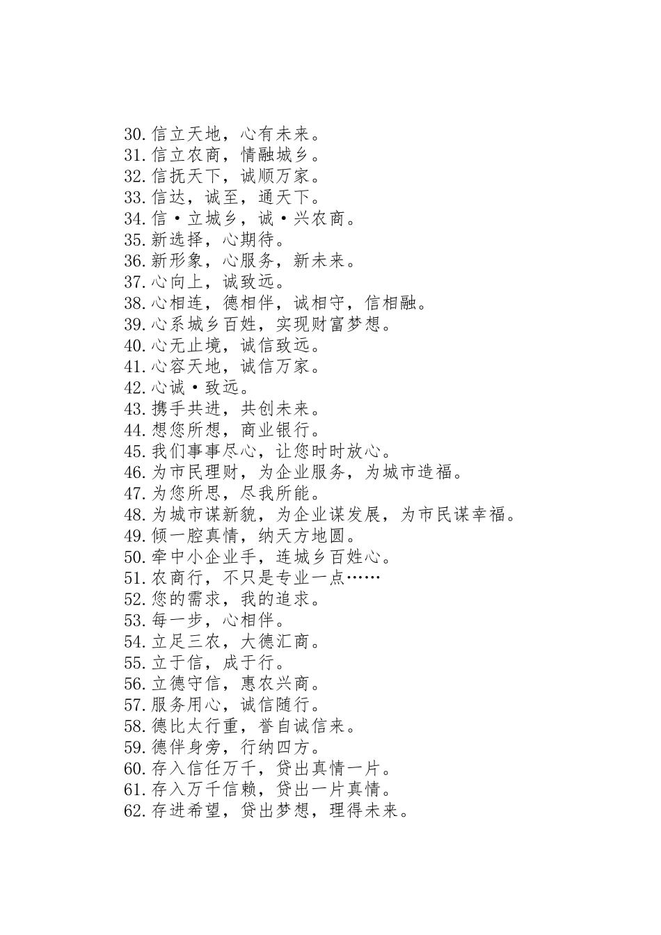 银行产品服务宣传标语大全_第2页