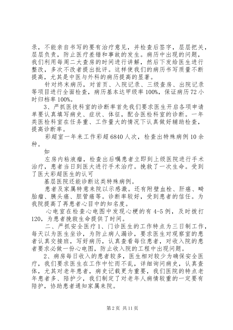 彩超室年度工作总结_第2页