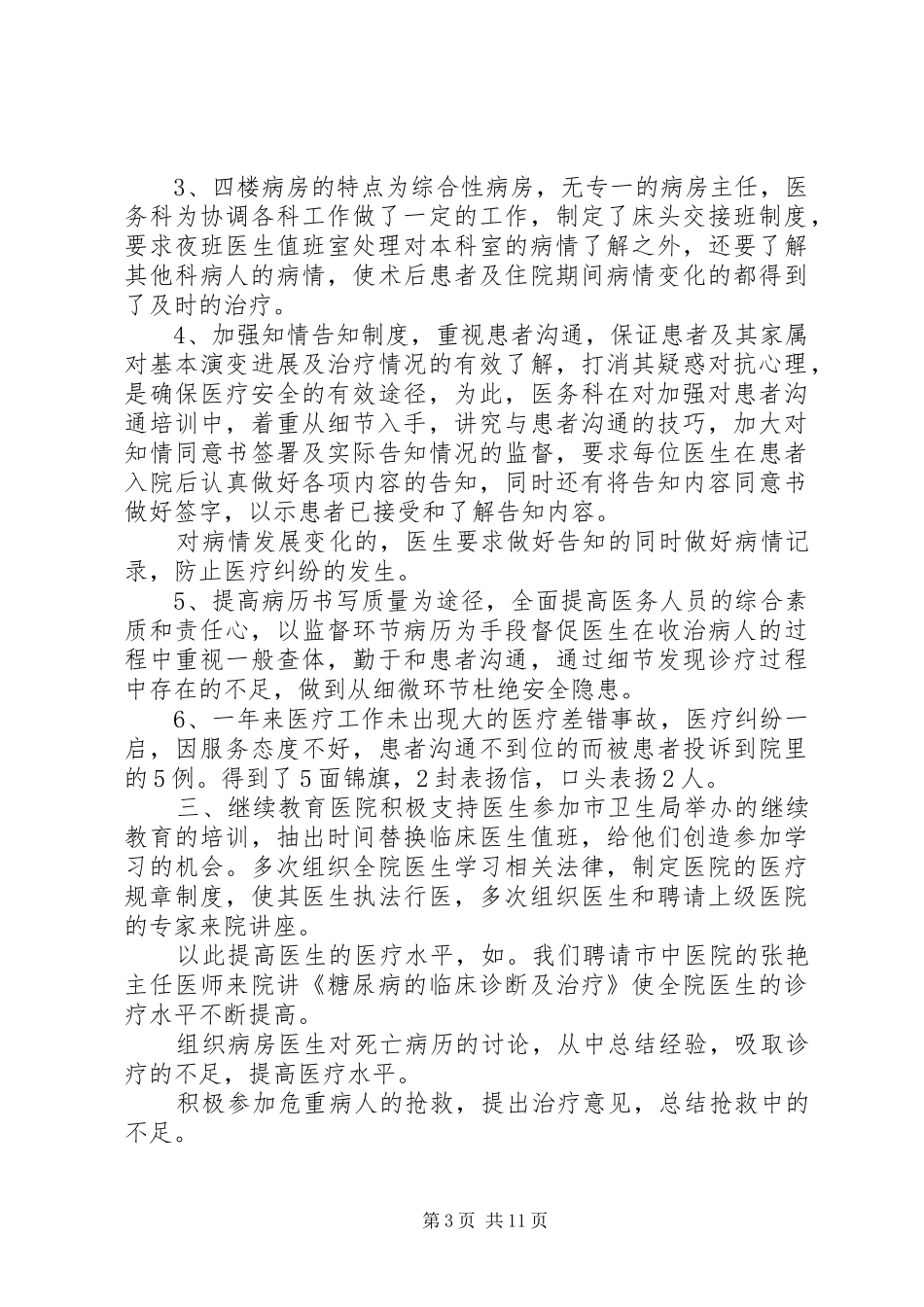 彩超室年度工作总结_第3页