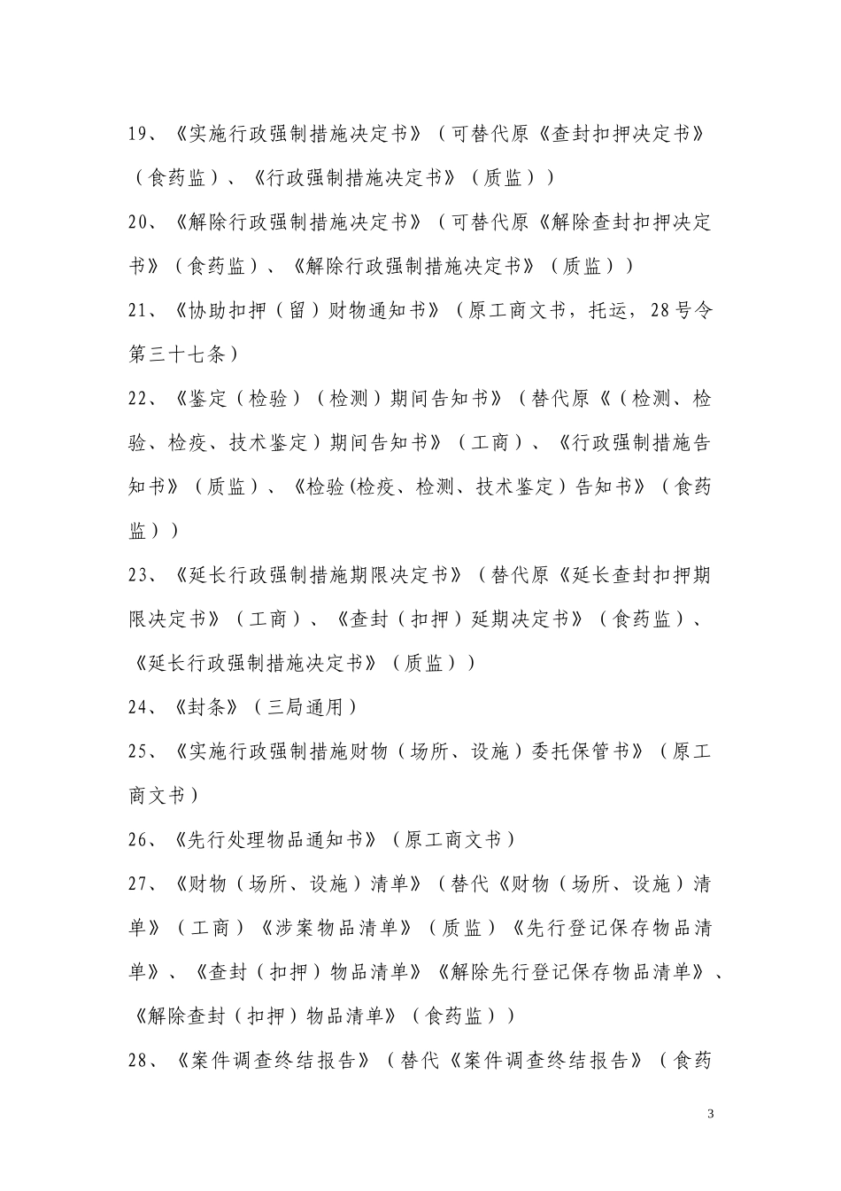 某市场监督管理行政执法文书_第3页