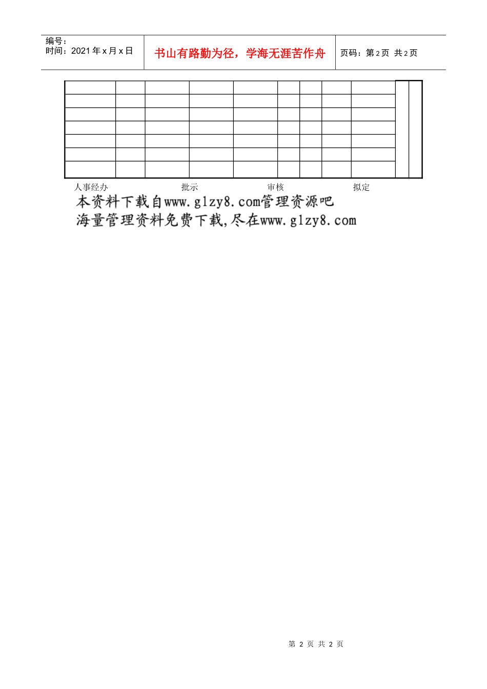 第六节新员工职务、工资核_第2页
