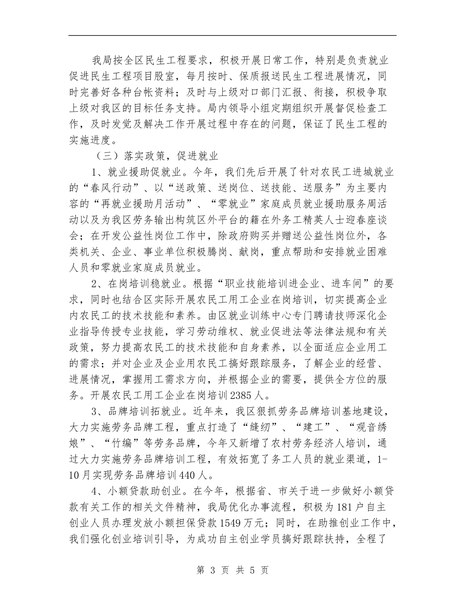 就业促进民生工程自查报告_第3页