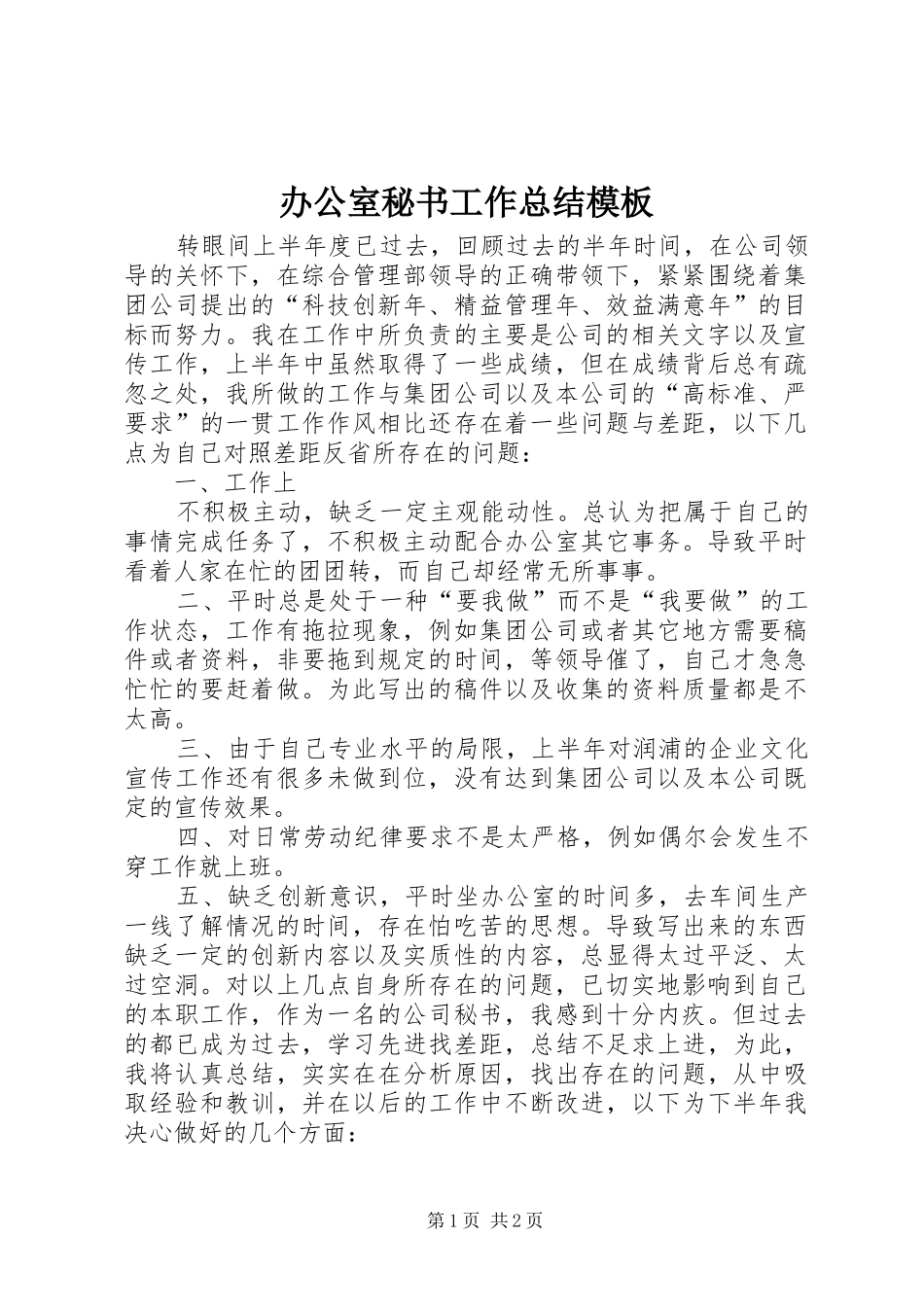 办公室秘书工作总结模板_第1页