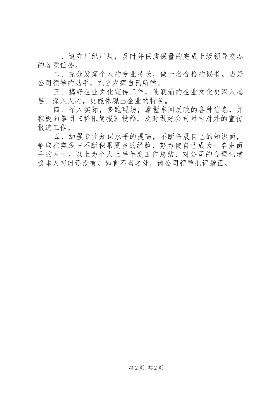 办公室秘书工作总结模板_第2页