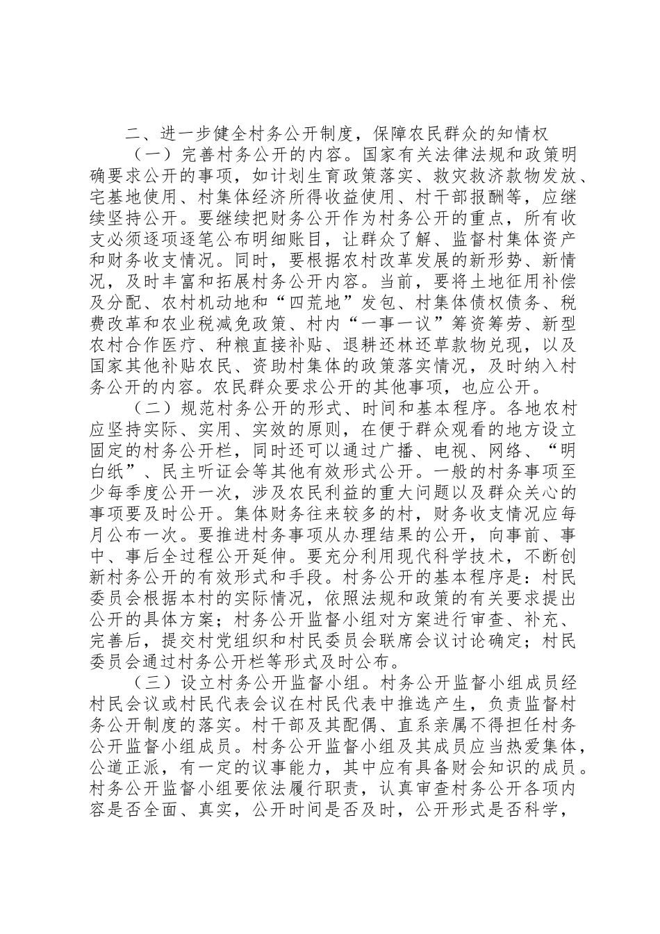 民主管理规章制度细则意见_第2页