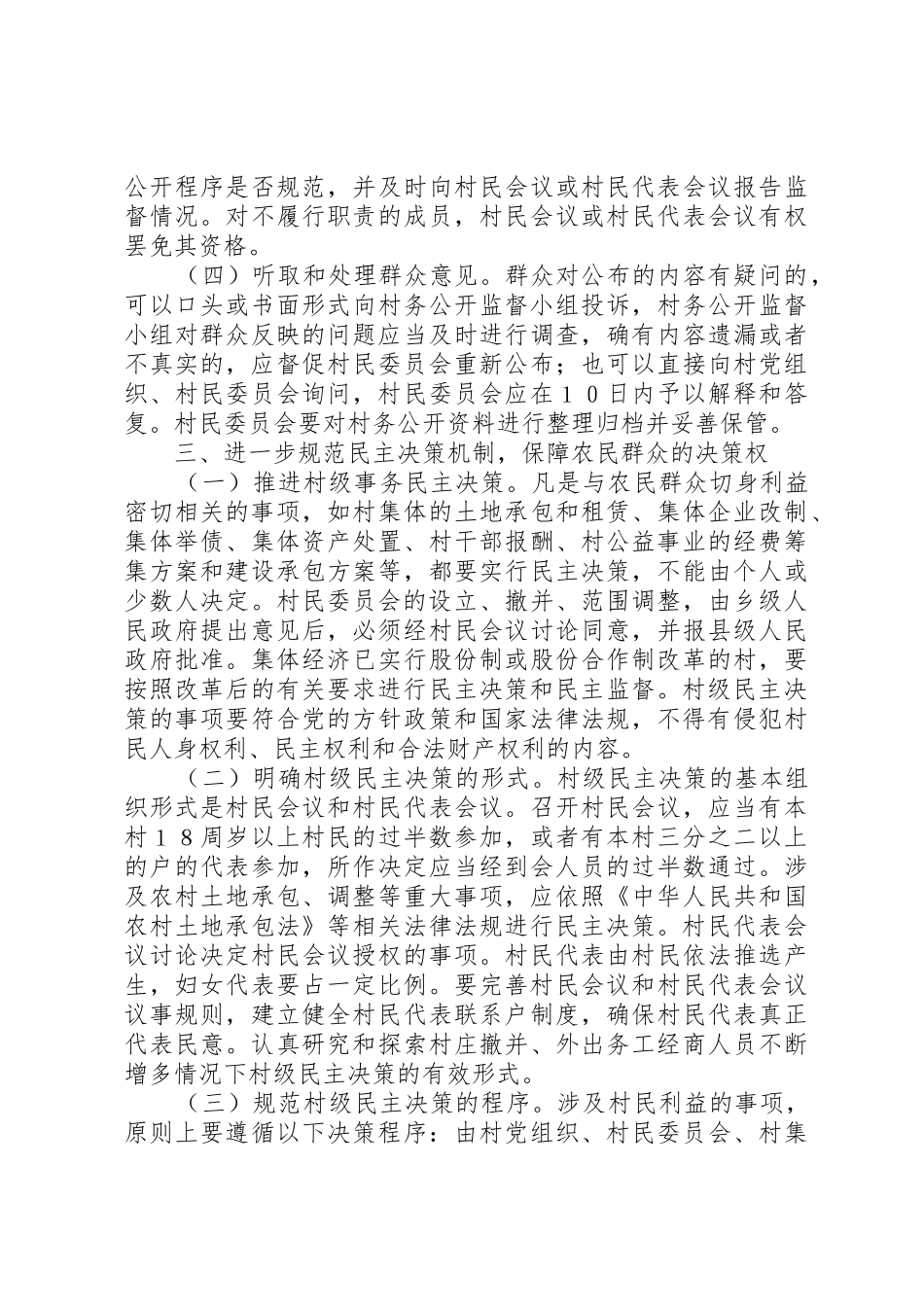 民主管理规章制度细则意见_第3页