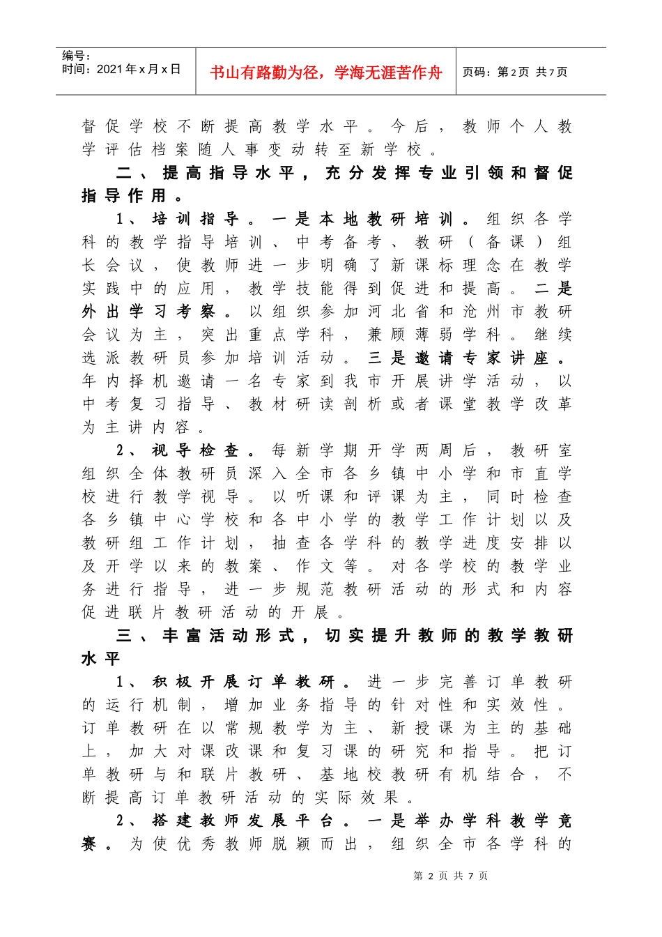 黄骅市教育局教研室XXXX年工作计划_第2页