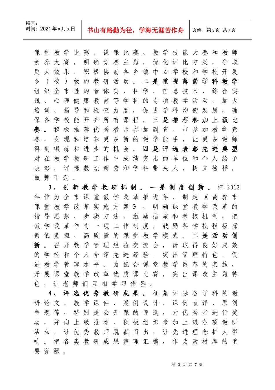 黄骅市教育局教研室XXXX年工作计划_第3页