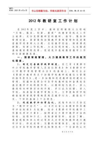 黄骅市教育局教研室XXXX年工作计划