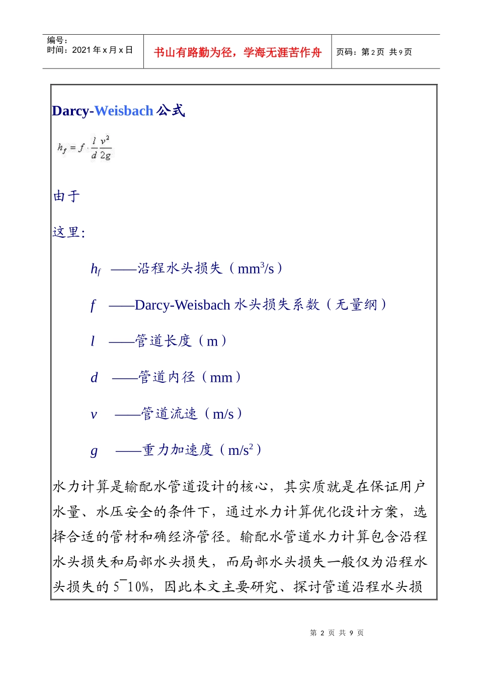 流量与管径、压力、流速之间关系计算公式_第2页