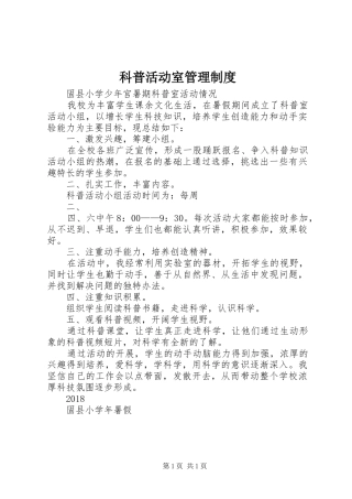 科普活动室管理规章制度细则