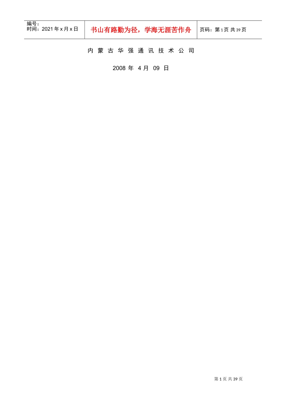 某某公司视讯会议系统技术建议书_第2页