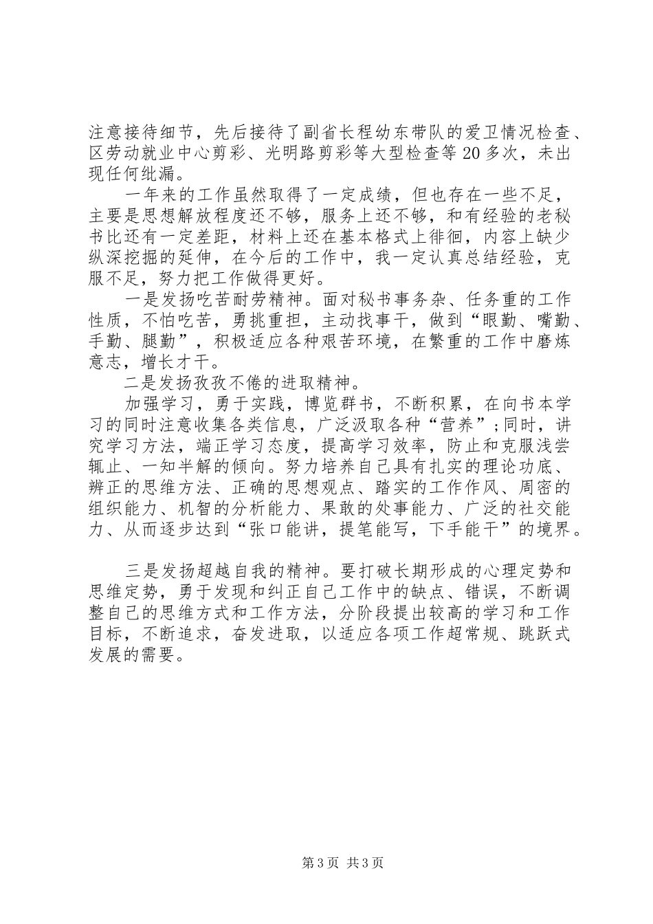 办公室秘书的个人工作总结范文_第3页