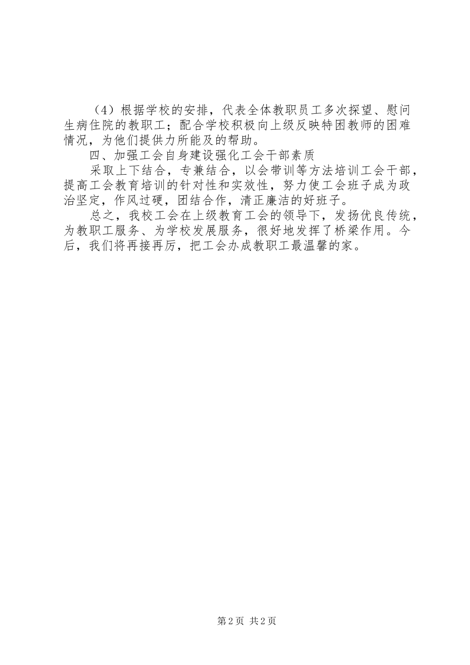 初级中学工会工作总结_第2页