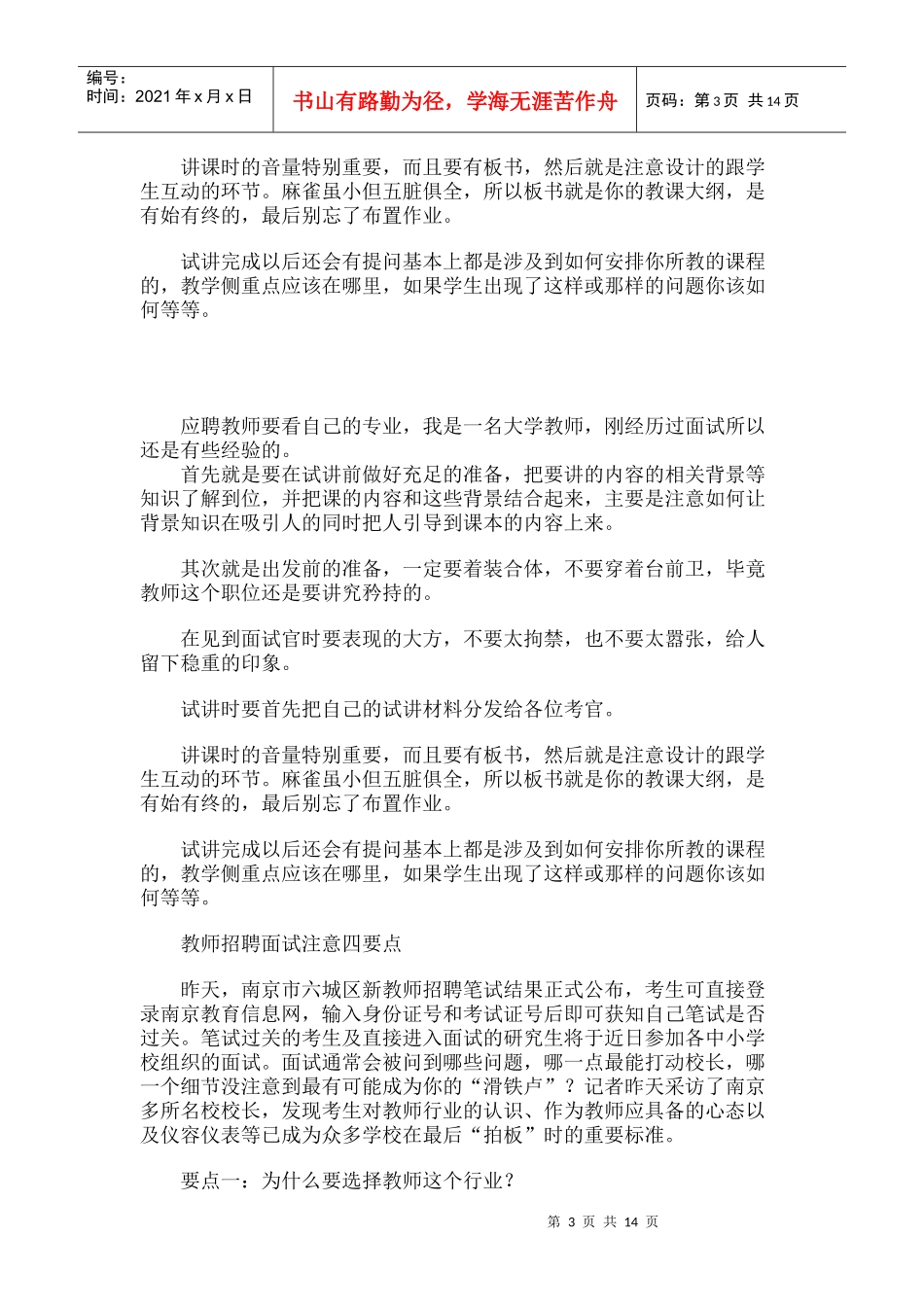 怎样准备教师类职位面试_第3页