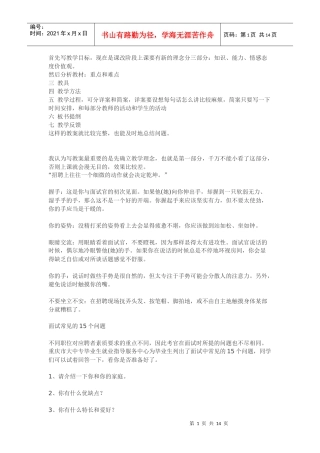 怎样准备教师类职位面试