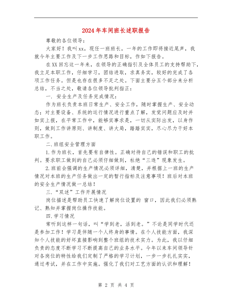 2024年车间班长述职报告_第2页