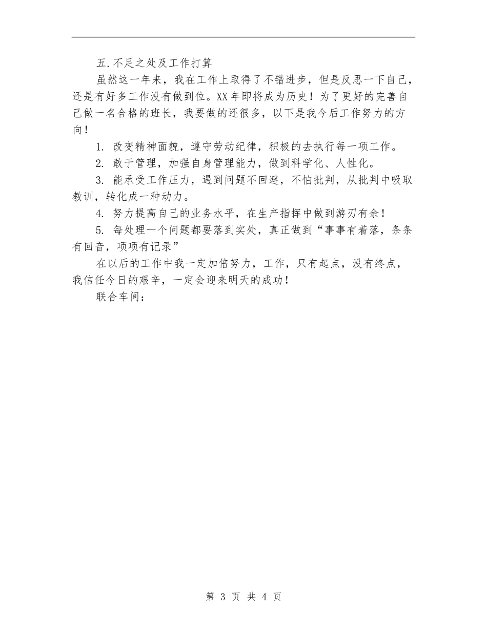 2024年车间班长述职报告_第3页