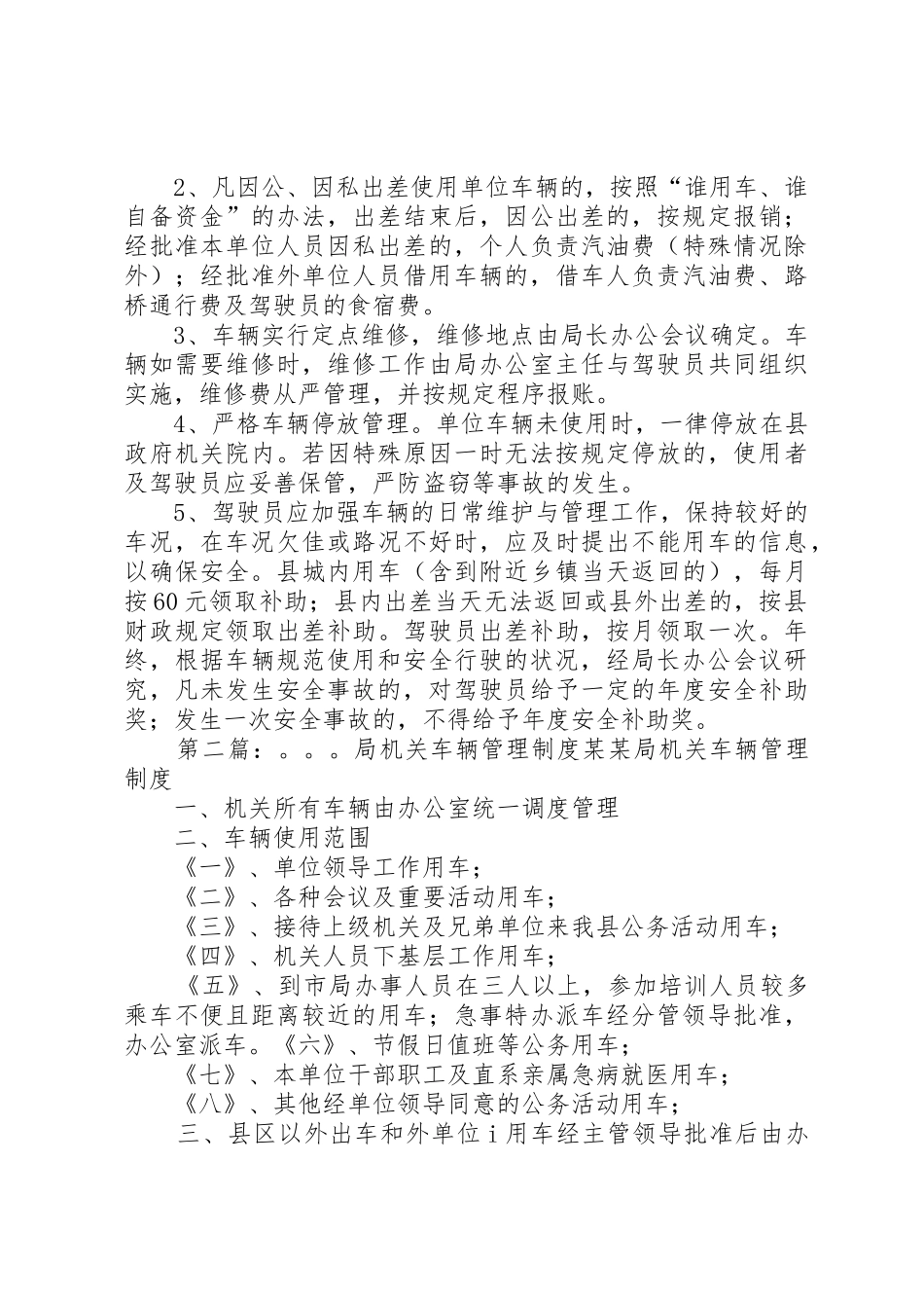 局机关车辆管理规章制度 _第2页