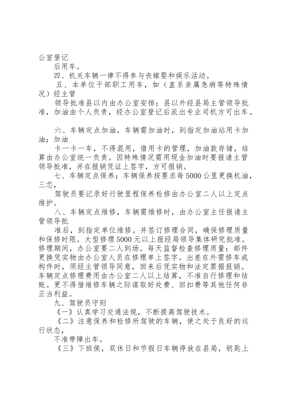 局机关车辆管理规章制度 _第3页