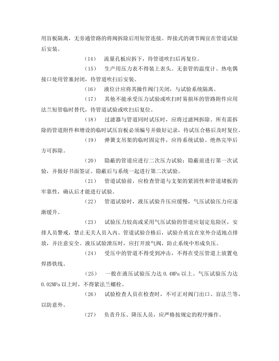 《安全技术》之管道压力试验安全措施 _第2页