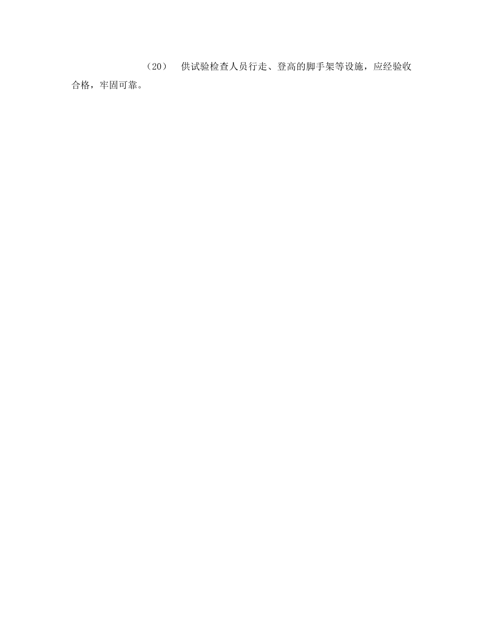 《安全技术》之管道压力试验安全措施 _第3页