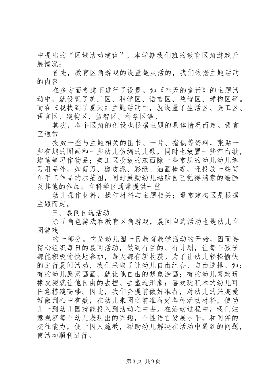 大班区角活动总结_第3页