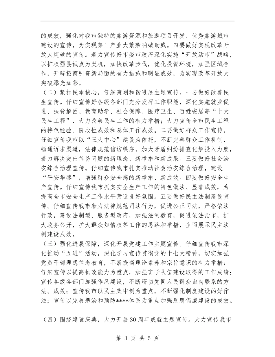 市委宣传部2024年对外宣传工作总结范文_第3页