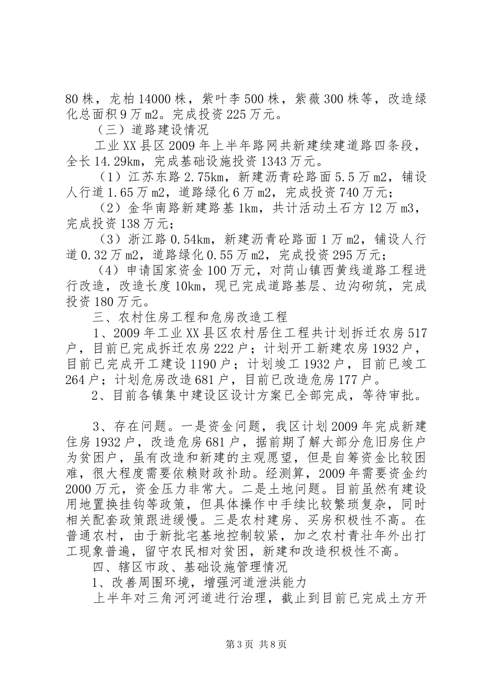 工业XX县区建设局半年工作小结范文_第3页