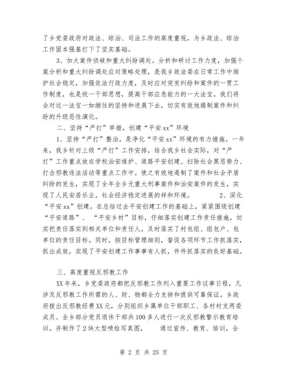 2024年政法综治司法工作总结汇报与2024年效能建设工作总结范文4篇汇编_第2页