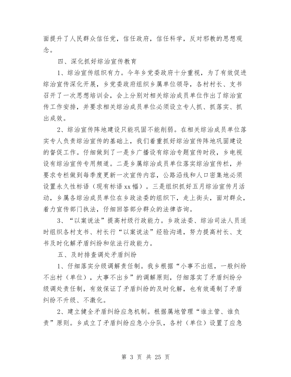 2024年政法综治司法工作总结汇报与2024年效能建设工作总结范文4篇汇编_第3页