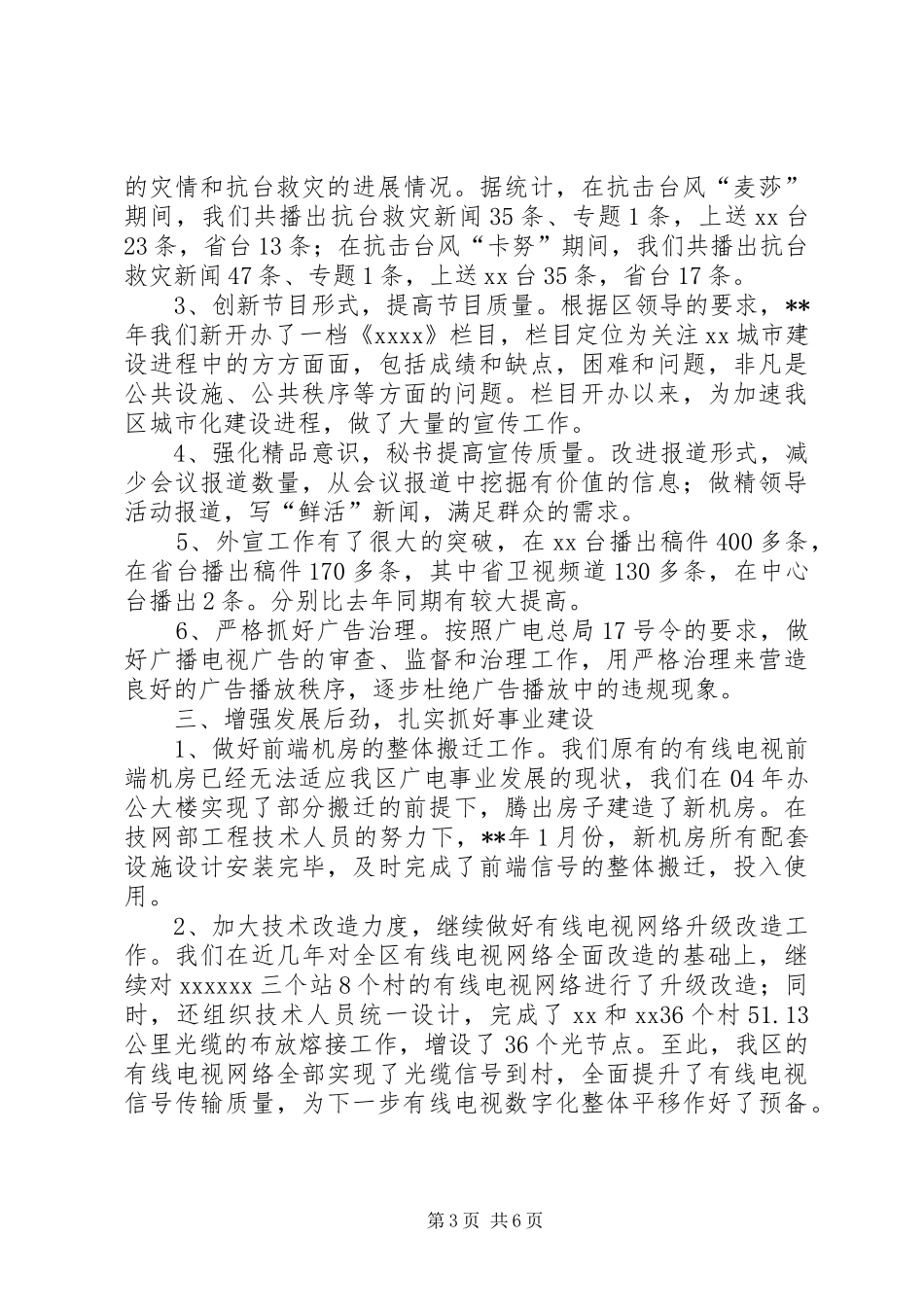 广电中心体制改革年终工作总结_第3页