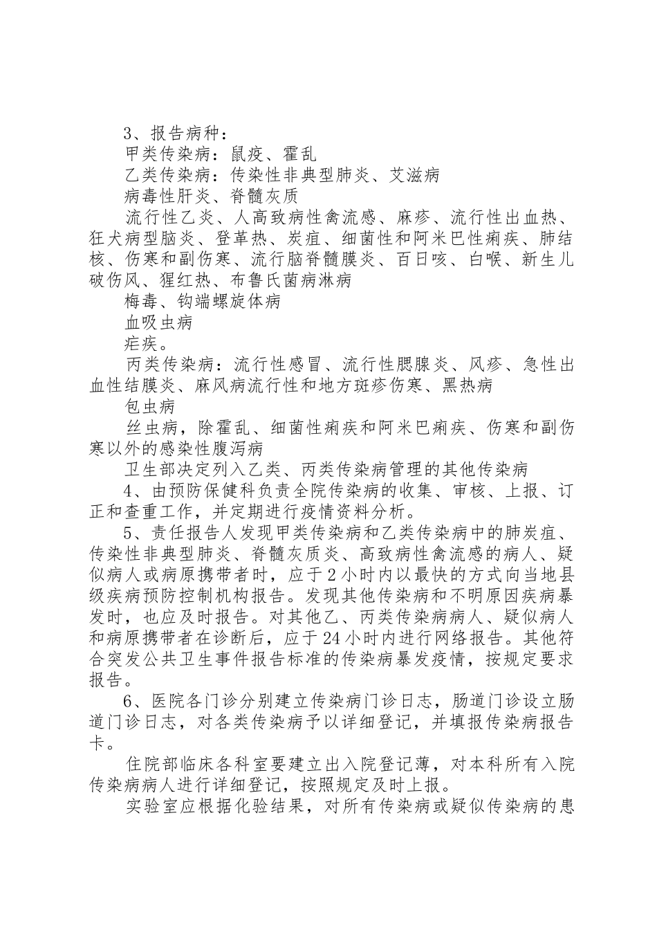 学校传染病疫情报告管理规章制度 _第2页